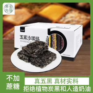 问候自然五黑沙琪玛无蔗糖零食老年人食品早餐糕点营养健康杂粮