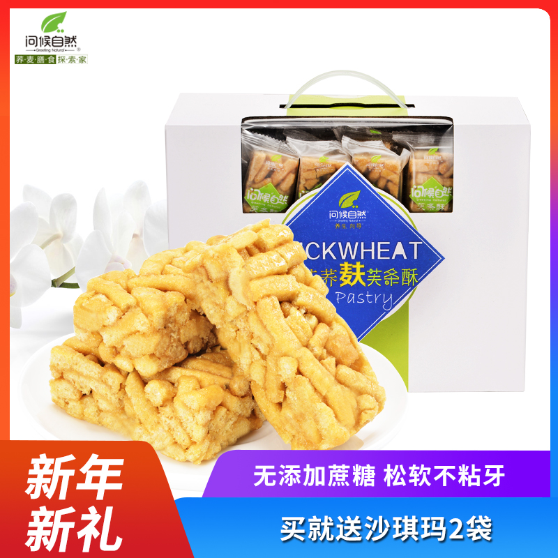 问候自然苦荞沙琪玛老年人零食休闲食品营养健康适合父母吃的整箱