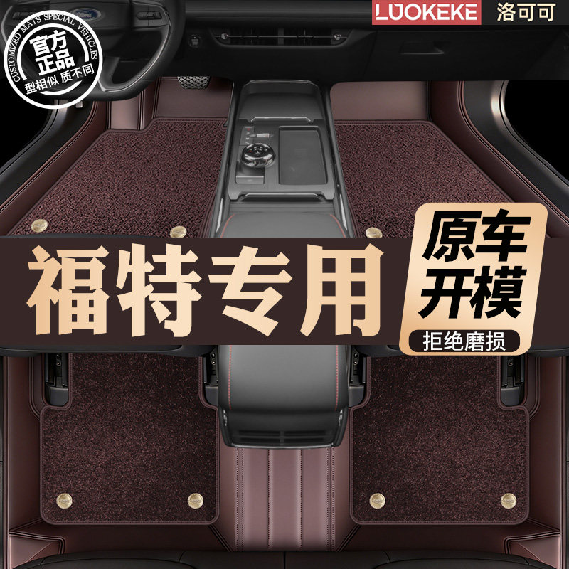 适用福特福克斯Ford金牛座翼虎锐界真皮专用全包围汽车脚垫原厂