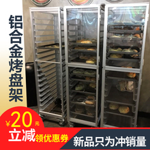 面包架饼盘烤盘车封闭式 烘焙台车商用 铝合金烤盘架子车18层密封式