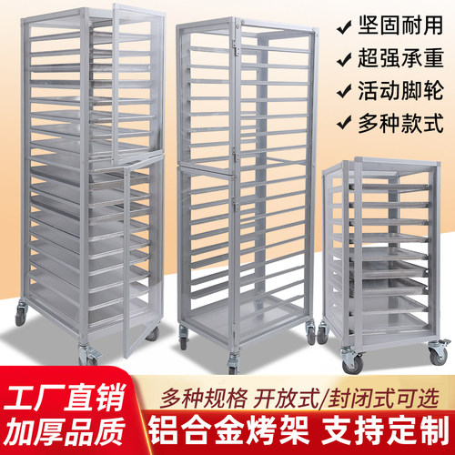 铝合金烤盘架18层封闭式台车商用