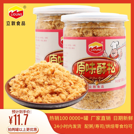 厦门特产香酥肉松儿童营养海苔脆碎烘焙罐装配粥寿司即食肉零食