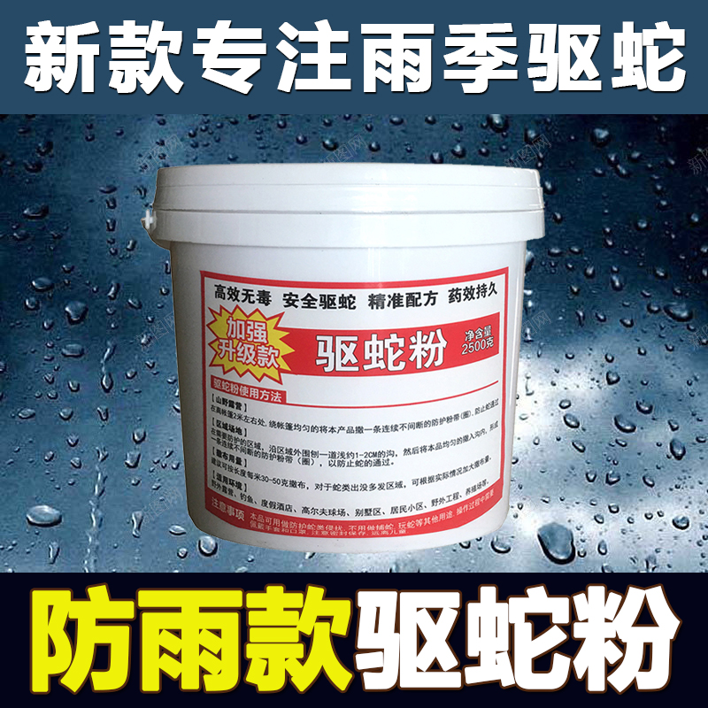 驱蛇粉强力防蛇颗粒家用神器防雨新款5斤桶装长效野外户外防水效