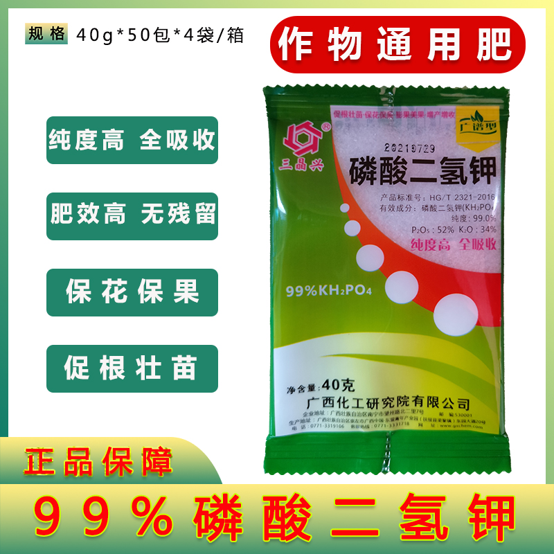 三晶兴 磷酸二氢钾 保花保果促根壮苗磷钾肥磷肥叶面肥
