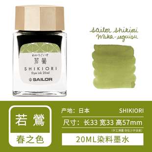 彩墨水十六夜 梦月夜 织四季 日本SAILOR写乐四季 水面彩墨20ml