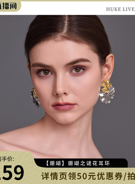 【胡可推荐】【珊瑚】PAFA帕珐设计款珊瑚之谜花漾耳环 送耳夹