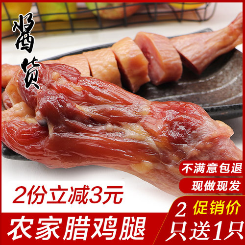 绍兴自制咸香风干非烟熏腊鸡腿