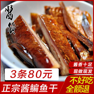 酱鳊鱼干绍兴特产安昌古镇鳊鱼干酱武昌鱼整条风干 生酱鱼干