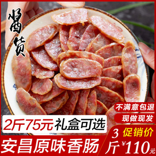 腊肠绍兴特产古镇安昌香肠腊风干肠腊肠3斤4斤礼盒安昌原味腊肠
