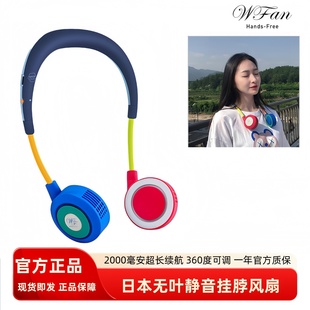 瑜伽懒人随身儿童成人风扇 日本WFAN无叶挂脖风扇小型挂脖子便携式