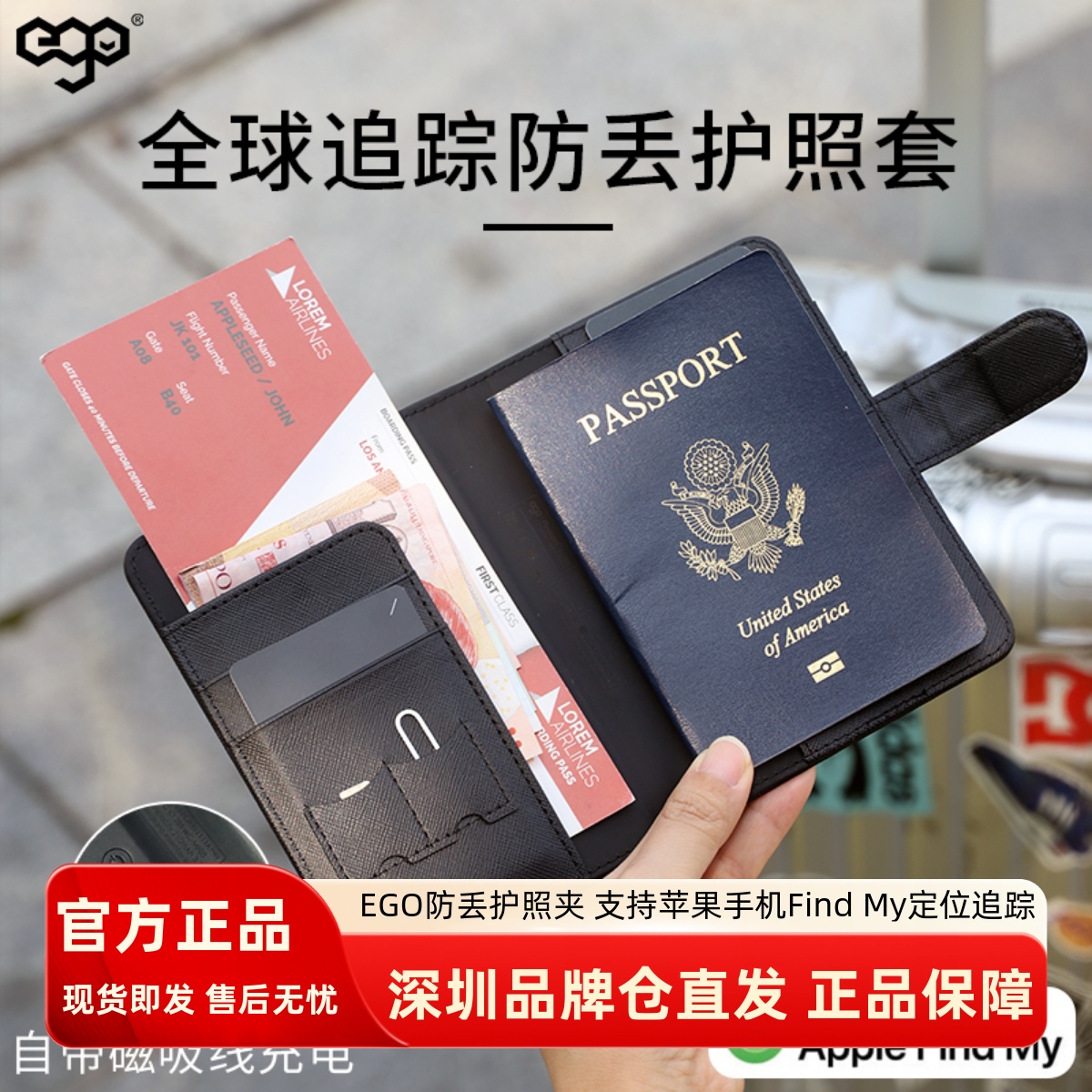EGO防丢护照夹全球定位追踪