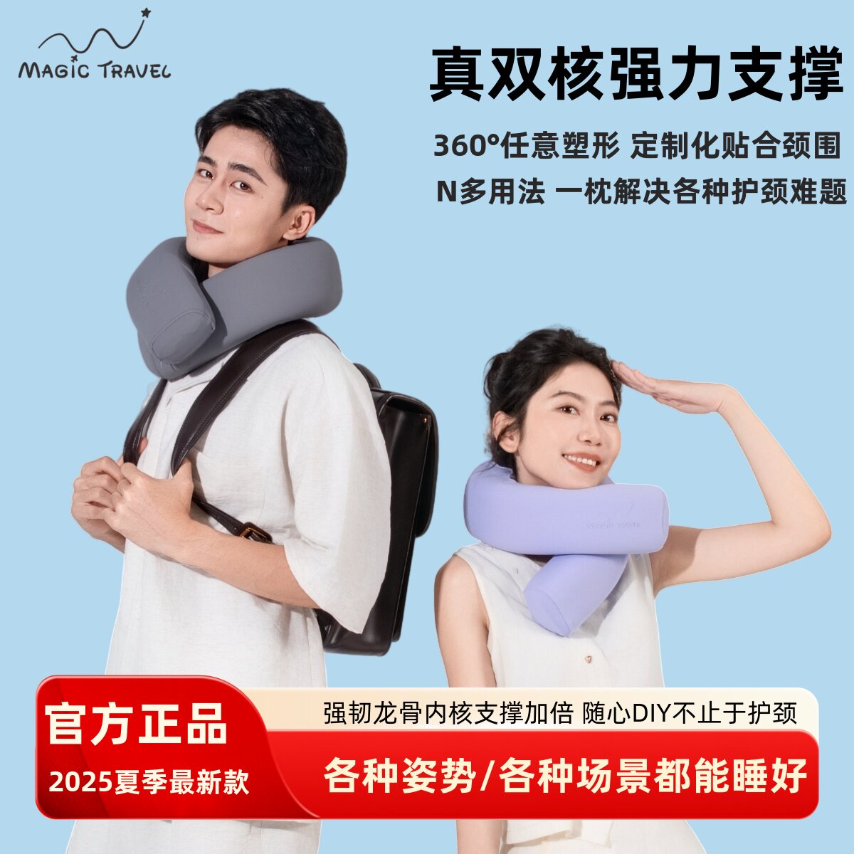 MagicTravel360°强力支撑U型枕护颈椎脖枕旅行飞机U形可携式靠枕