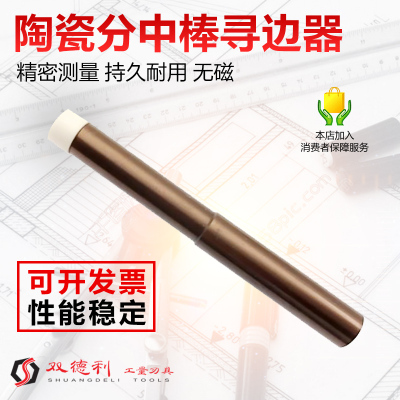 高精度无磁分中棒陶瓷分中棒光电式寻边器防磁寻边器CNC对刀仪