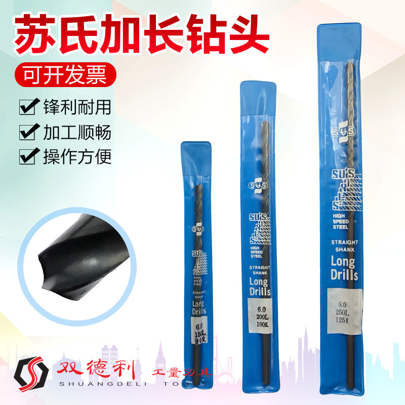 台湾苏氏SUS加长直柄麻花钻头苏氏加长钻头苏氏钻头苏式不锈钢钻