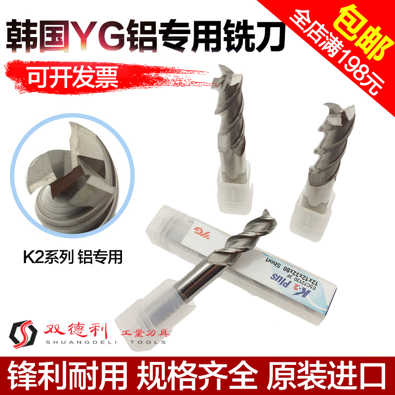 韩国进口YG铝用钨钢铣刀铝专用铣刀 铝用铣刀K-2钨钢铝用合金刀