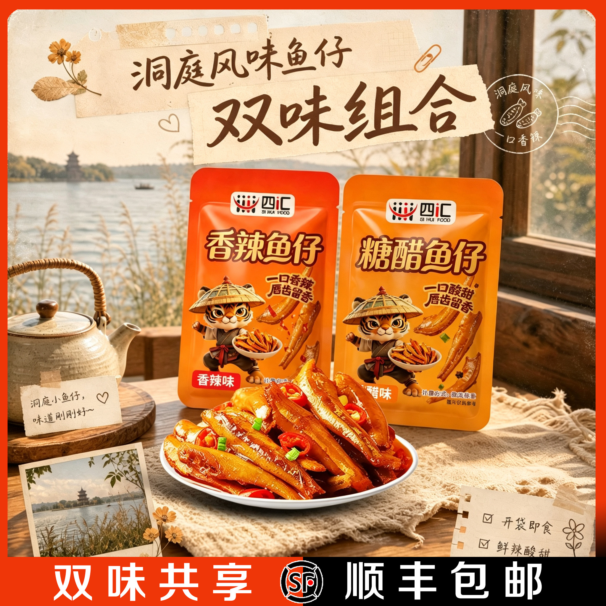 【顺丰包邮】湖南特产鱼仔香辣糖醋味不辣小鱼仔旅游出行随身携带