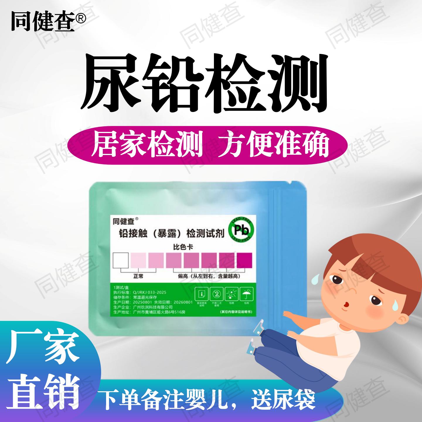 尿铅检测试剂居家测试铅含量