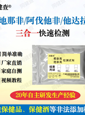 西地那非类快速检测试剂药物添加