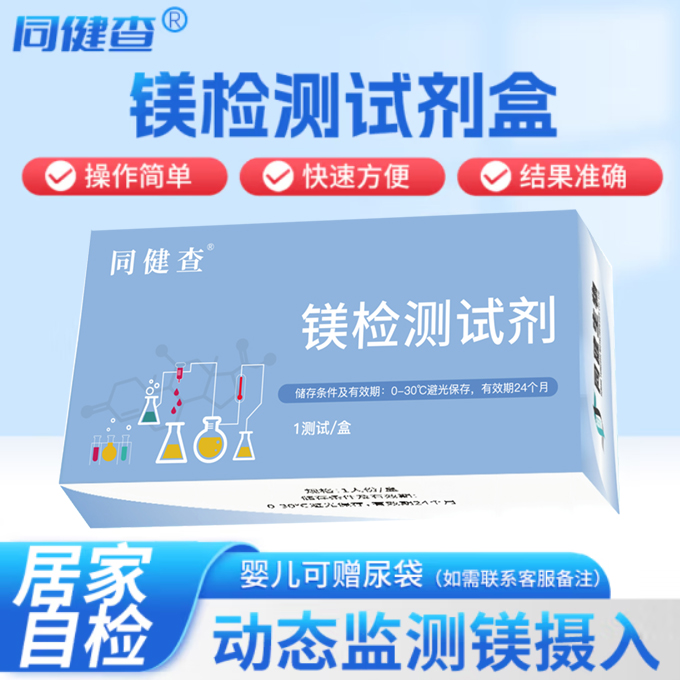 成人儿童缺镁检测居家尿液测试