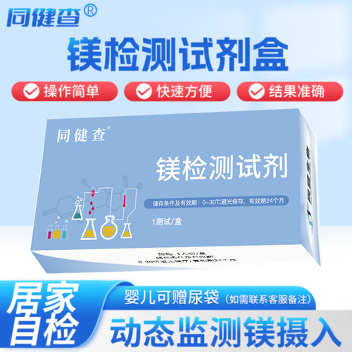 成人儿童缺镁检测居家尿液测试