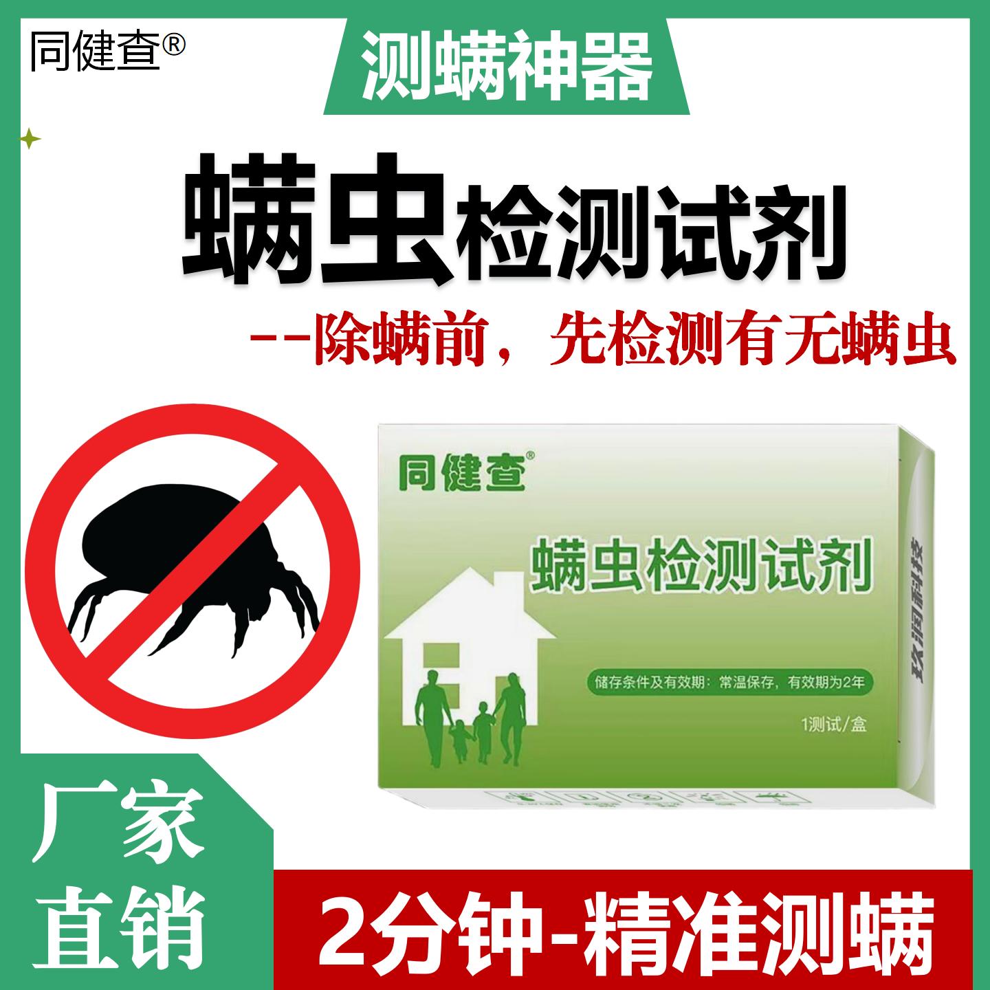 螨虫检测试剂快速检测尘螨痘痘