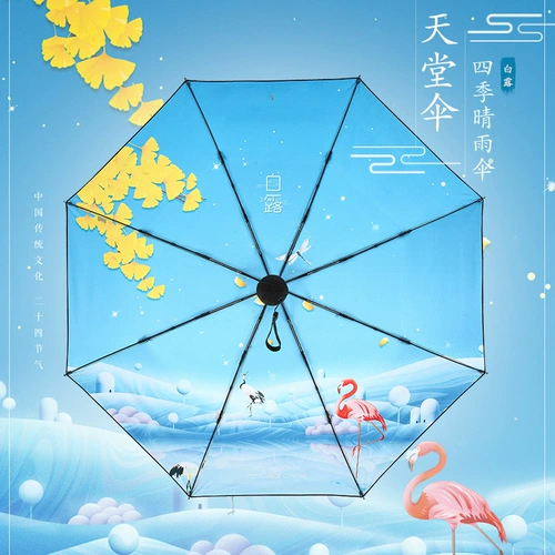 天堂 Свежий зонтик на солнечной энергии подходит для мужчин и женщин, защита от солнца, защита от ультрафиолета