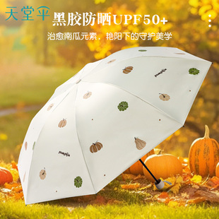 天堂伞南瓜黑胶防晒防紫外线轻小便携太阳伞晴雨两用遮阳伞女 新品