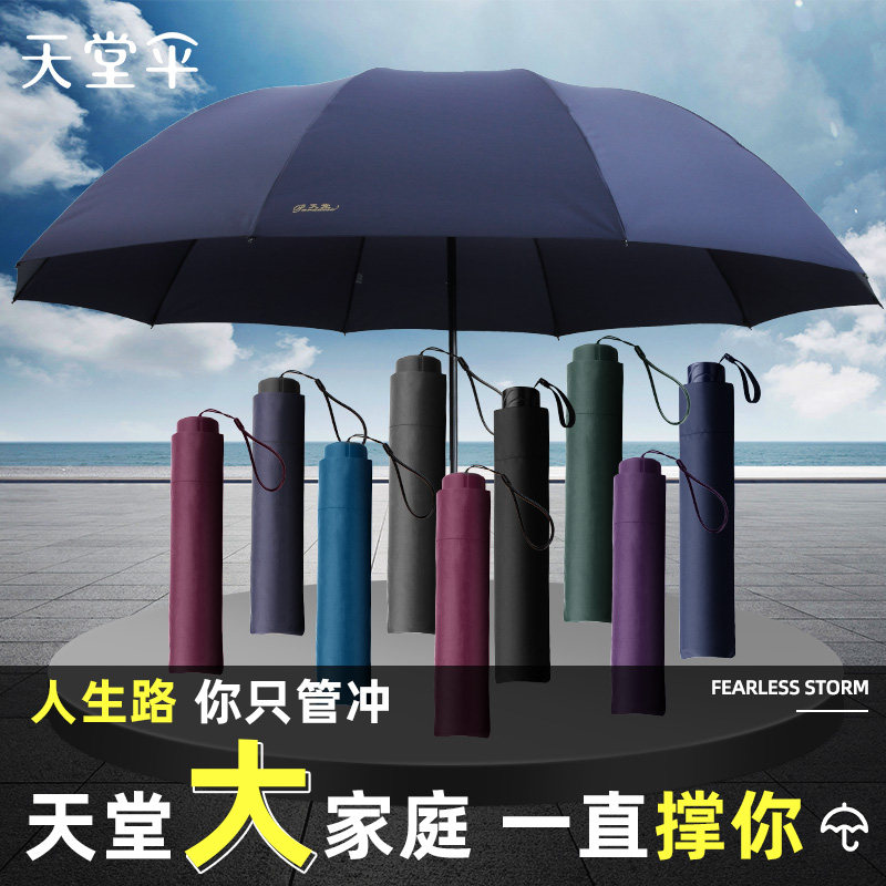 天堂伞双人晴雨两用大伞超大号加大加固加厚结实防风折叠家用雨伞_虎窝淘