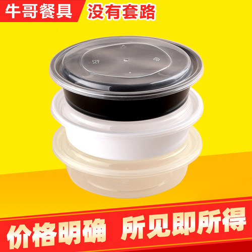 圆形一次性打包盒俊源美式小碗菜