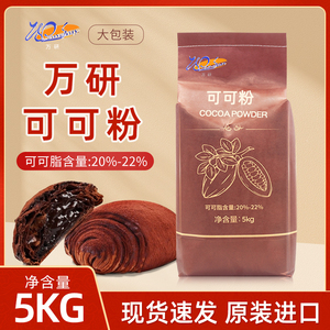 万研高脂可可粉5kg烘焙