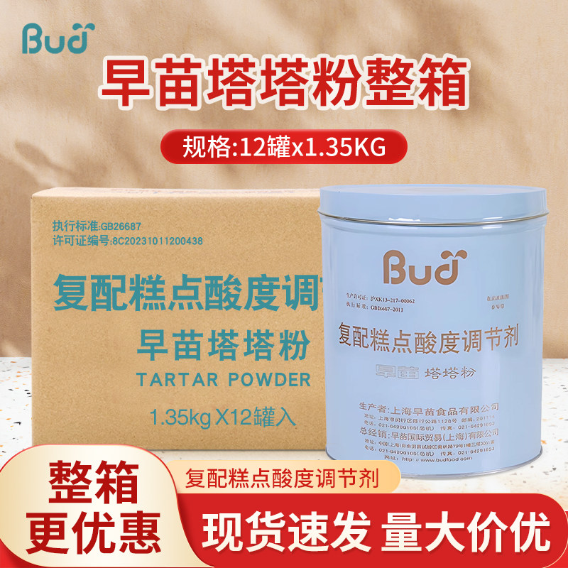 早苗塔塔粉1.35kg*12罐复配糕点酸度调节膨松剂烘焙原料