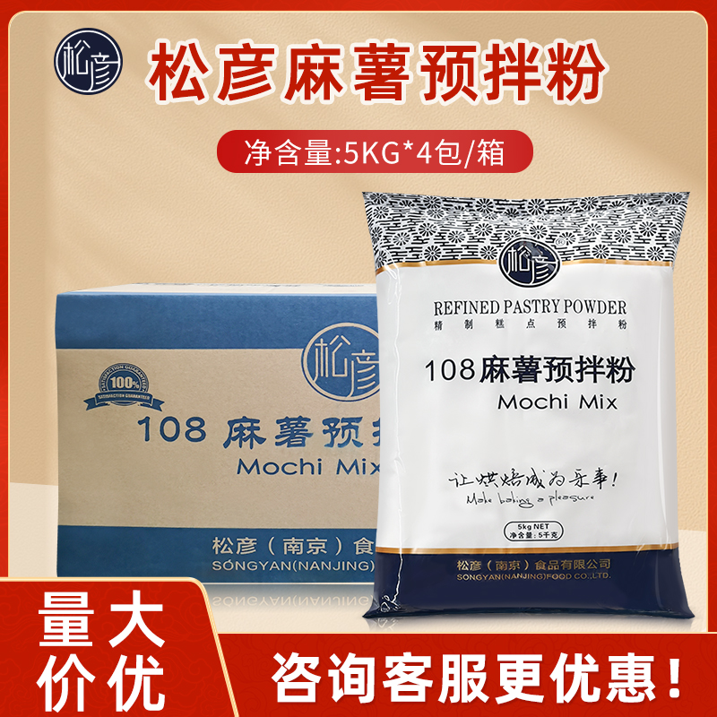 松彦108麻薯预拌粉5kg商用