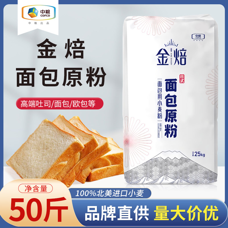 【25kg】中粮金焙日式面包用原粉高筋小麦粉吐司粉面粉家用商用