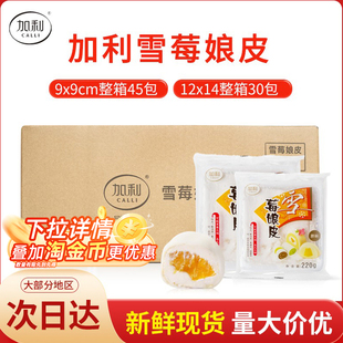 【新日期】加利雪媚娘皮蛋黄酥大福雪莓娘班戟糯米糍烘焙商用整箱
