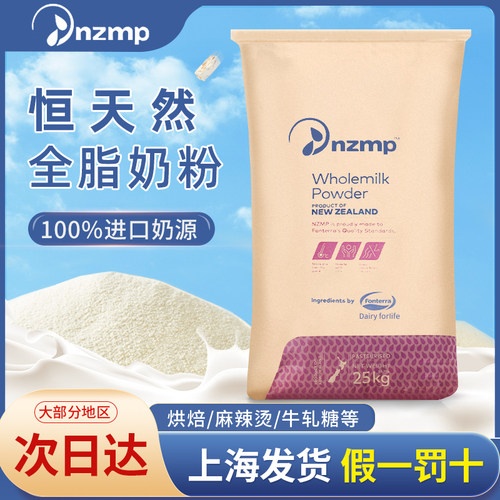 上海发货新西兰恒天然全脂奶粉