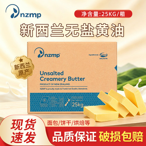 NZMP新西兰黄油25kg安佳无盐动物性大黄油两点水黄油烘焙原料商用