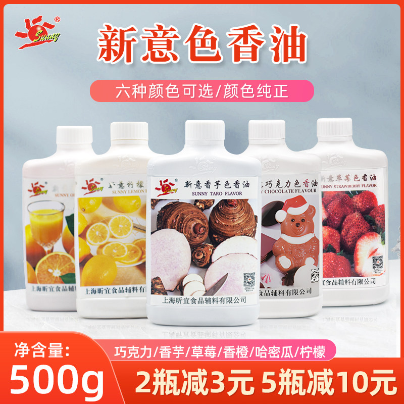 新意色香油水溶性食用色素500g饼干夹心草莓哈密瓜香芋巧克力味