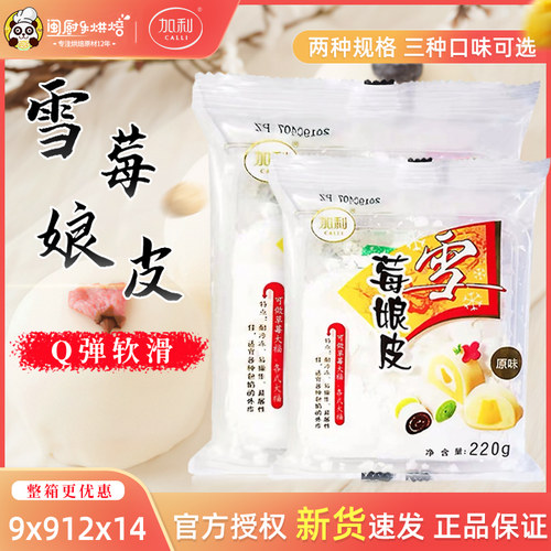 加利雪媚娘皮日式大福
