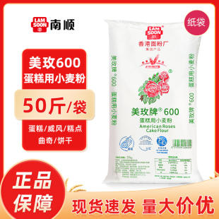 美玫600低筋粉蛋糕用小麦粉25kg低筋面粉300饼干糕点烘焙商用50斤