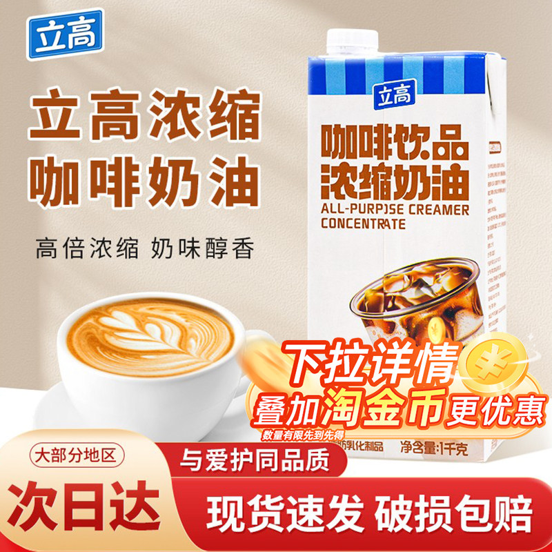 咖啡饮品浓缩奶油1kg/瓶立高图片