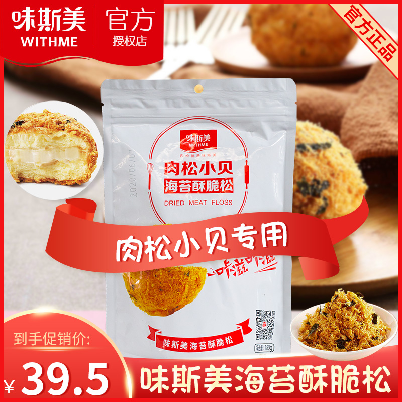 味斯美280g肉松海苔碎师傅同款