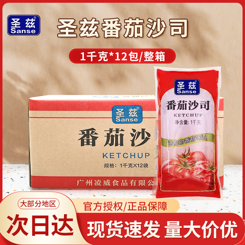 圣兹番茄沙司1kg*12袋商用意大利面汉堡披萨面包手抓饼大包番茄酱