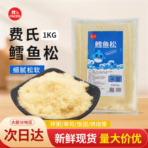 鳕鱼松费氏肉松同款小贝风味包邮