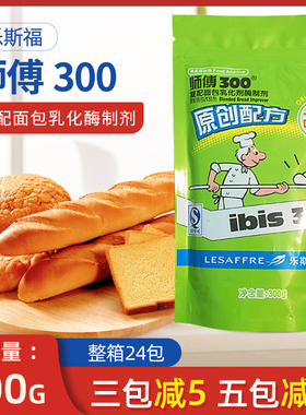 法国师傅300面包改良剂乐斯福lesaffre燕牌复配酶制剂300g燕子