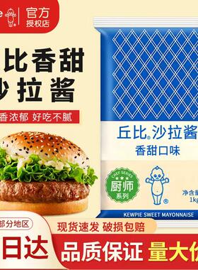 丘比香甜沙拉酱1kg/包