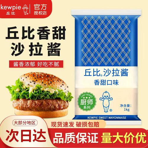 丘比香甜沙拉酱1kg/包