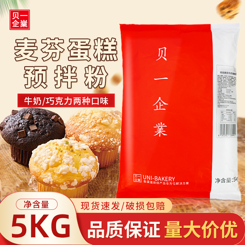 贝一超级麦芬蛋糕预拌粉牛奶味巧克力味玛芬蛋糕粉纸杯蛋糕预混粉