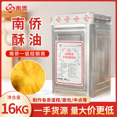 品牌16kg/桶南桥烘焙原料酥油