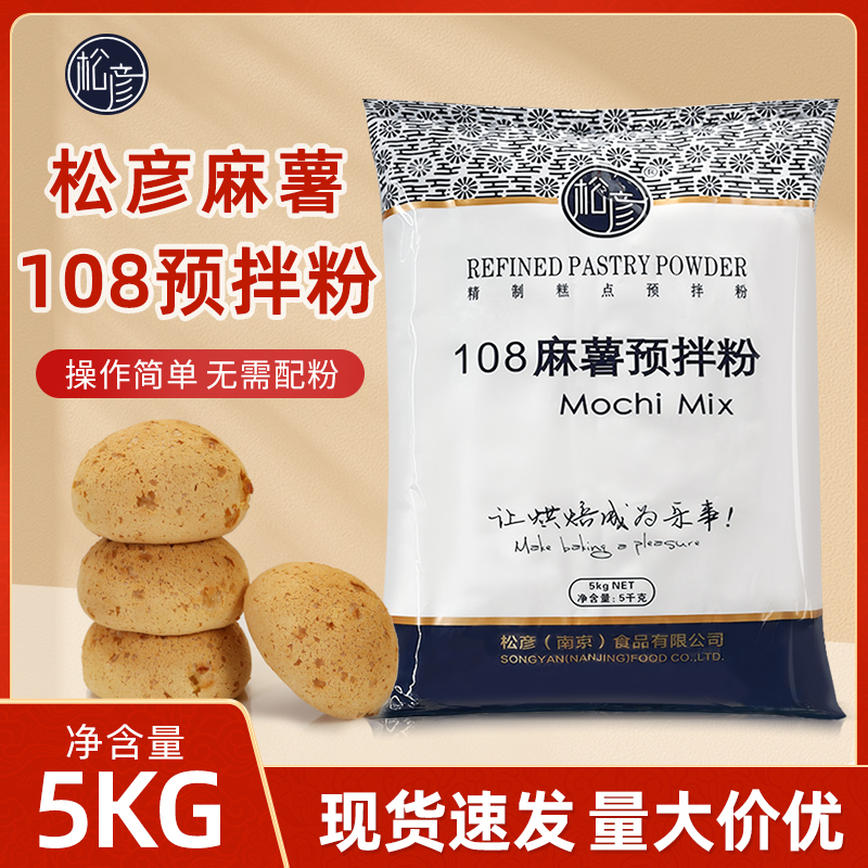 松彦108麻薯预拌粉5kg手指麻薯韩式麻薯糕点预拌粉商用烘焙原料