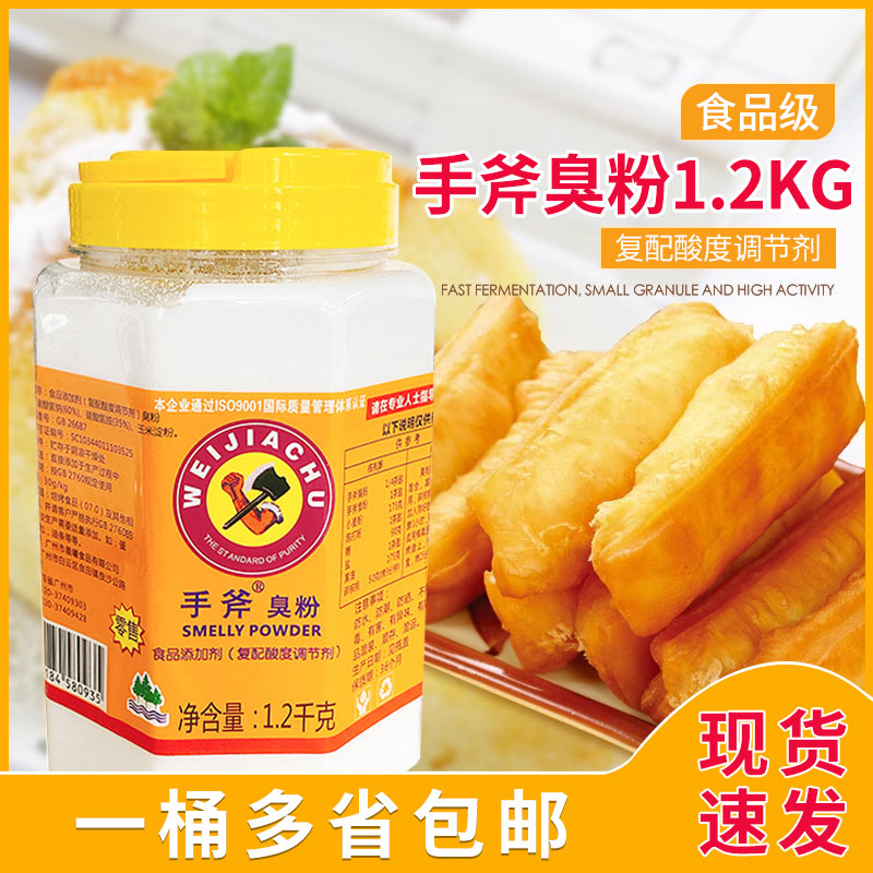 手斧臭粉 手斧牌 食用食品级  碳酸氢氨 做油条桃酥 臭粉 烘焙 用 粮油调味/速食/干货/烘焙 特色/复合食品添加剂 原图主图